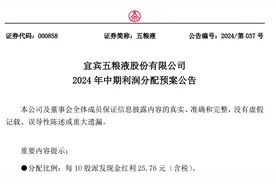 五粮液，分红100亿元！图片