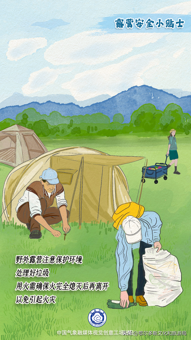 鄂尔多斯市文化和旅游局关于汛期安全出行、文明露营倡议书