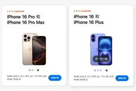 这次最值得买的是iPhone16，其次是iPhone16 Pro图片