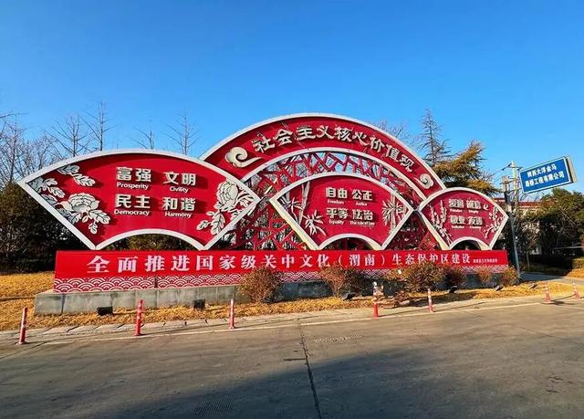 蒲城县国家级关中文化生态保护区创建纪实