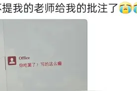 毕业答辩时导师能做到什么地步？网友:我负责嘎嘎，老师负责乱杀图片