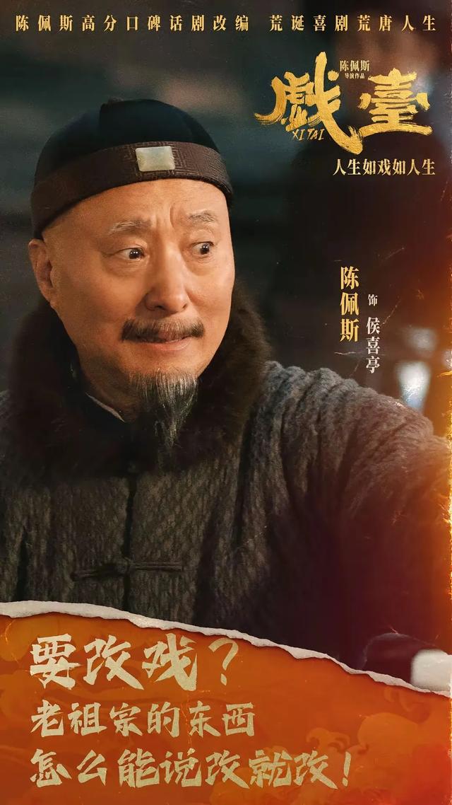 陈佩斯《戏台》有哪些看点