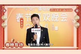 央视春晚抢先看！图片