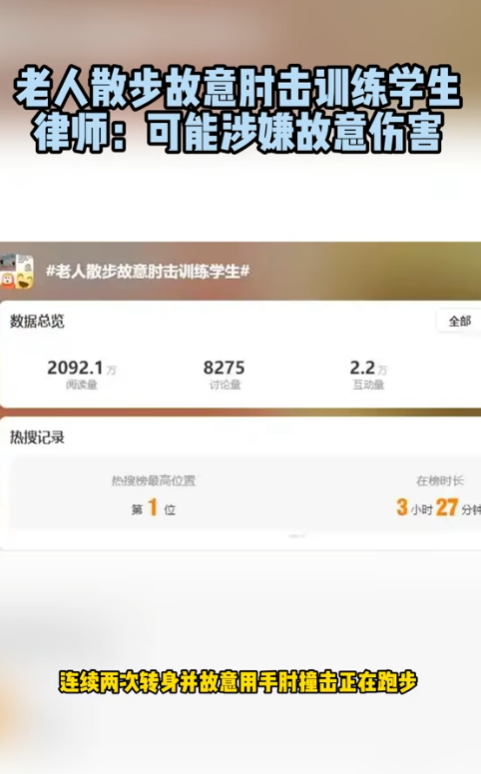 大爷肘击学生后续：调解结果引争议，律师解读：老人可能会判刑！