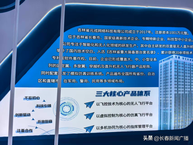 吉林智造闪耀长春航展 无人机赋能低空经济新场景