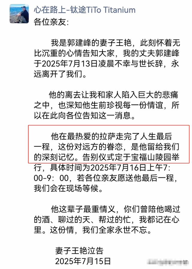 41岁老板西藏自驾游去世！事业成功、有钱有闲，疑太过自信害了他