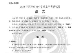 2024天津中考各科试卷及答案，可估分，请收藏图片