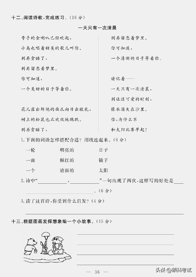 二年级语文上册《期末综合演练卷》5套，附答案