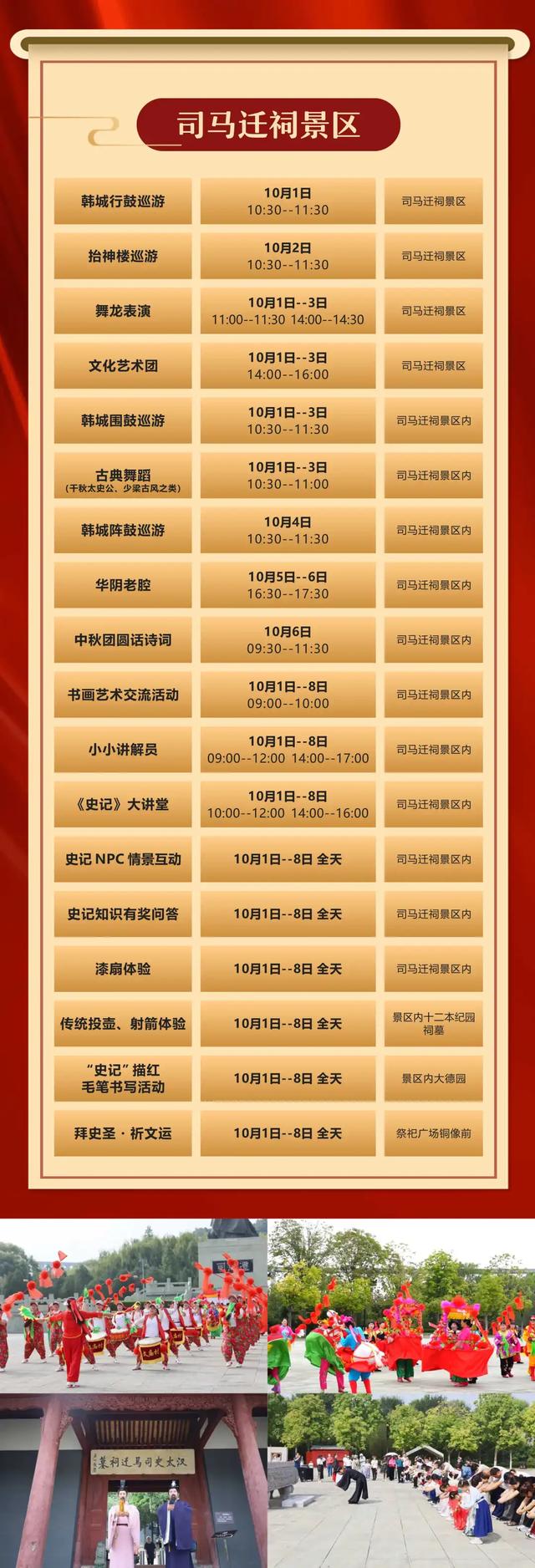 国庆中秋游韩城，这份活动预告请收好！