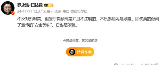 8888元婚宴预制菜再添实锤！监管已立案，后厨更恶心，罗永浩介入