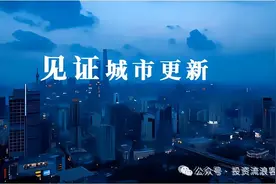 【城市更新】恭喜！比皮子街还大的城市更新项目，启动意向调查！图片