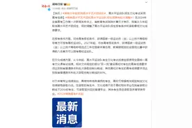 湖南今年起取消高水平艺术团招生，高水平运动队招生文化考试采用高考成绩图片