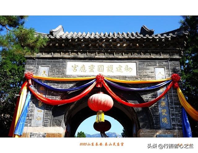 山东行游影记（326）—泰山灵应宫（一）
