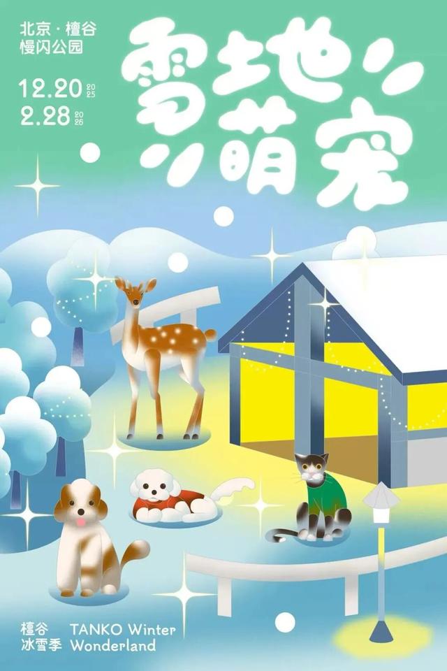 还有三天！檀谷冰雪季，即将登场
