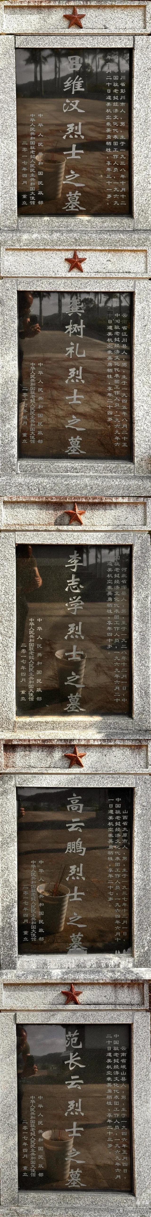 吕林||老挝纪行之一：川圹中国烈士陵园