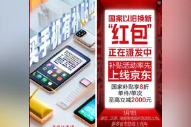 2025国补政策最新消息：1月20日开始，华为苹果手机、家电国家补贴怎么申请？3分钟攻略速学图片