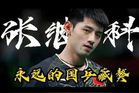 41岁战全运？张继科喊话黑龙江队：四年后我还能打！2029等我注册图片