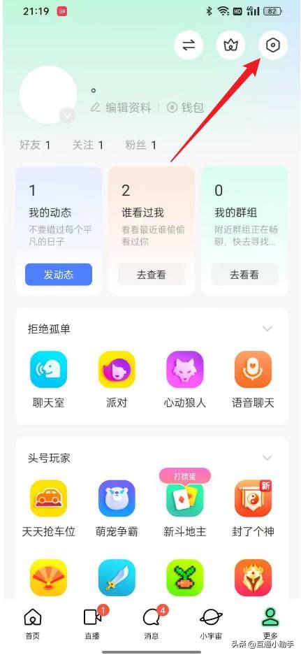 陌陌解除屏蔽的步骤
