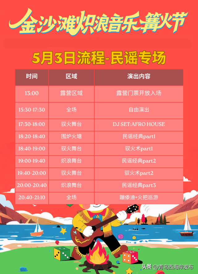 开票啦！“五一”假期来金沙滩炽浪音乐篝火节！
