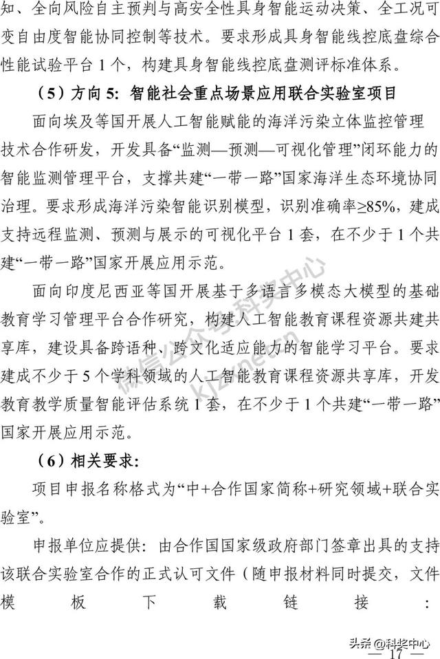 国家重点研发计划“战略性科技创新合作”重点专项2025年度合作