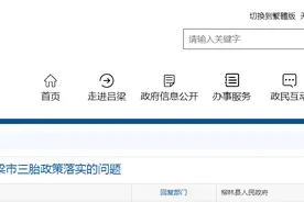 关于吕梁市三胎政策落实的问题，官方回复图片