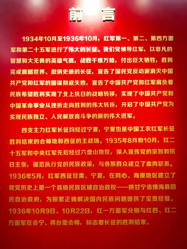 六盘山红军长征纪念馆