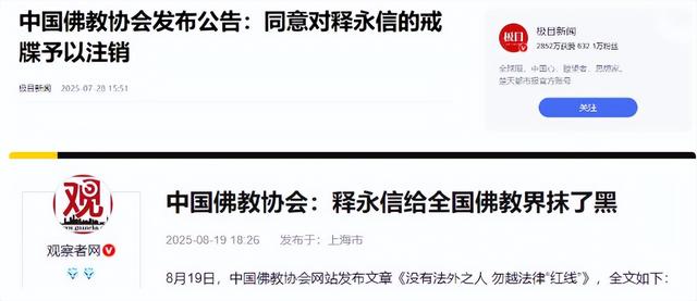 时隔23天，官媒再出手，更多真相被爆，彻底扯下释永信“遮羞布”