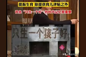 专家：淡化只生一个好的时代记忆！网友：发钱奖励生育都来不及了图片