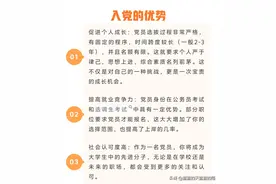 大学里到底要不要入党？这是我见过最实在的分析!图片