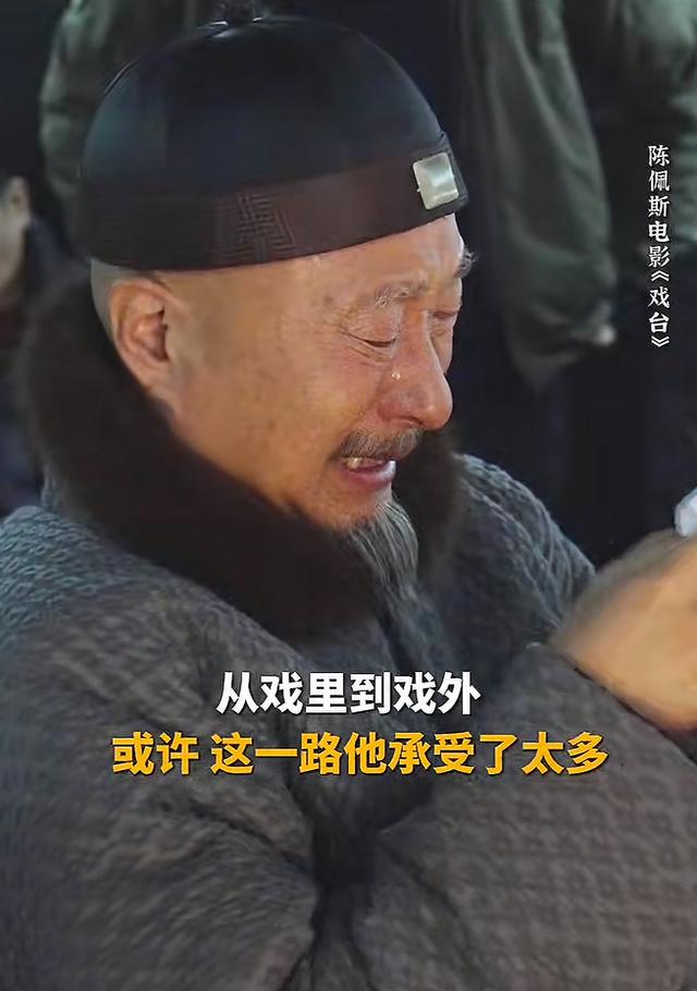 陈佩斯一纸诉状消失32年，携《戏台》归来，他到底在打谁的脸？