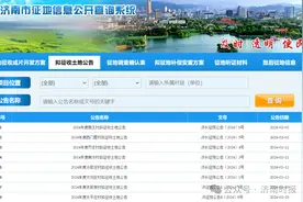 最新，拟征收！济南发布多则公告图片