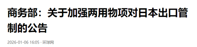 中国公告已出，对日断供稀土	，不到一天，高市收到“罢免通知	”