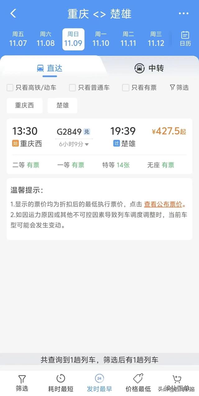 川渝黔直达云南，上车就能享受福利