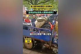 闹大了！江西老人行动不便被三轮拉到银行去取钱，网友:整顿银行图片