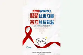 震惊！艾滋病女传男概率竟然这么大。图片