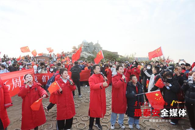 泰山之巅庆国庆 万面国旗“映山红”