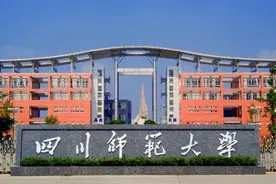 四川师范大学2024年在四川招收7218人，其中地方免费师范生640人图片