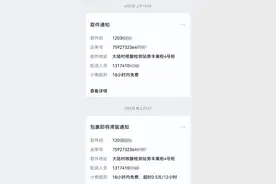 王小姐：我的手机号码咋上了快递单？“中通”改投竟花了16天图片