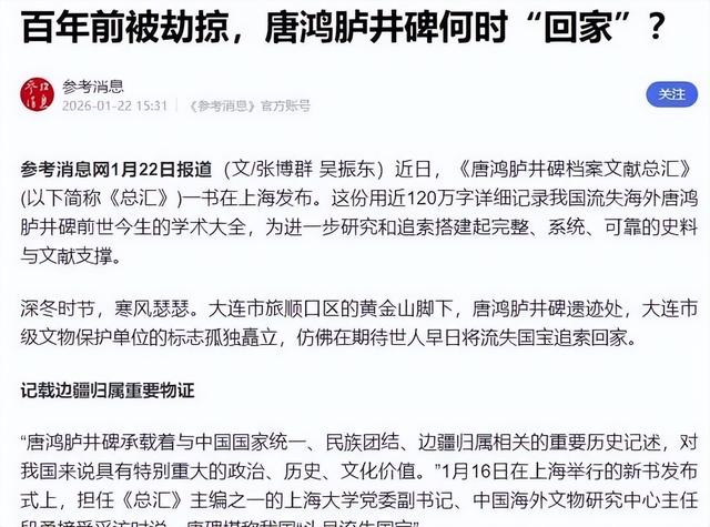 中国发出外交照会	，要求日本在六个月内归还118年前掠夺的唐碑。