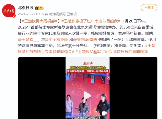 邓亚萍没想到	，一场联谊会，彻底暴露王楚钦在乒乓球界的真实地位