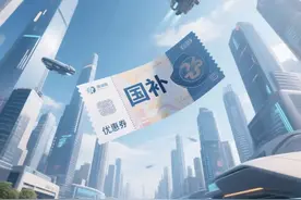 你知道什么是国补吗？你应该如何使用它？图片