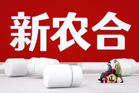 2026年新农合缴费将开始，农村60岁以上老人，能免缴或者少缴吗？图片