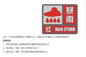 中央气象台今年首个暴雨红色预警来了！多地停课停业应对图片