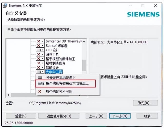 UGNX2506安装教程和安装下载