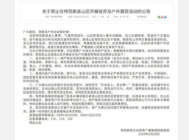 新疆户外探险“三大线路”宣告封闭！存在雪崩、滑坡等风险，多家俱乐部暂停报团