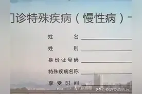 怎样尽快办理慢性病医疗证？图片