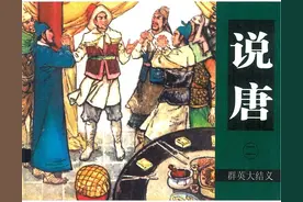 经典连环画《说唐（二）群英大结义》【横屏】湖南美术出版社出版图片