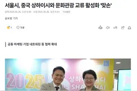 中韩旅游再合作！他俩签订合约了？图片