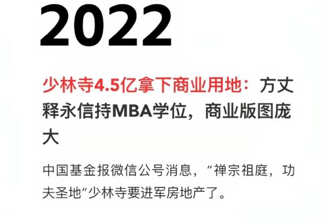 一波未平一波又起！继释永信被抓六天后，释小龙父亲也被扒黑历史
