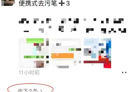 微信朋友圈居然折叠了，3000万微商的路崩塌了？图片